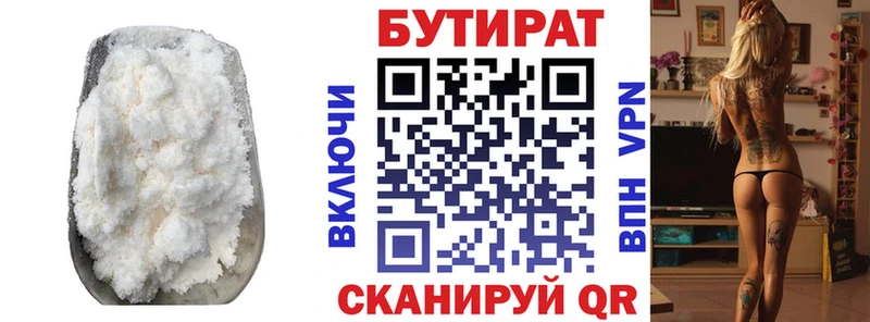 Бутират бутик  Купить где  Старая Русса 